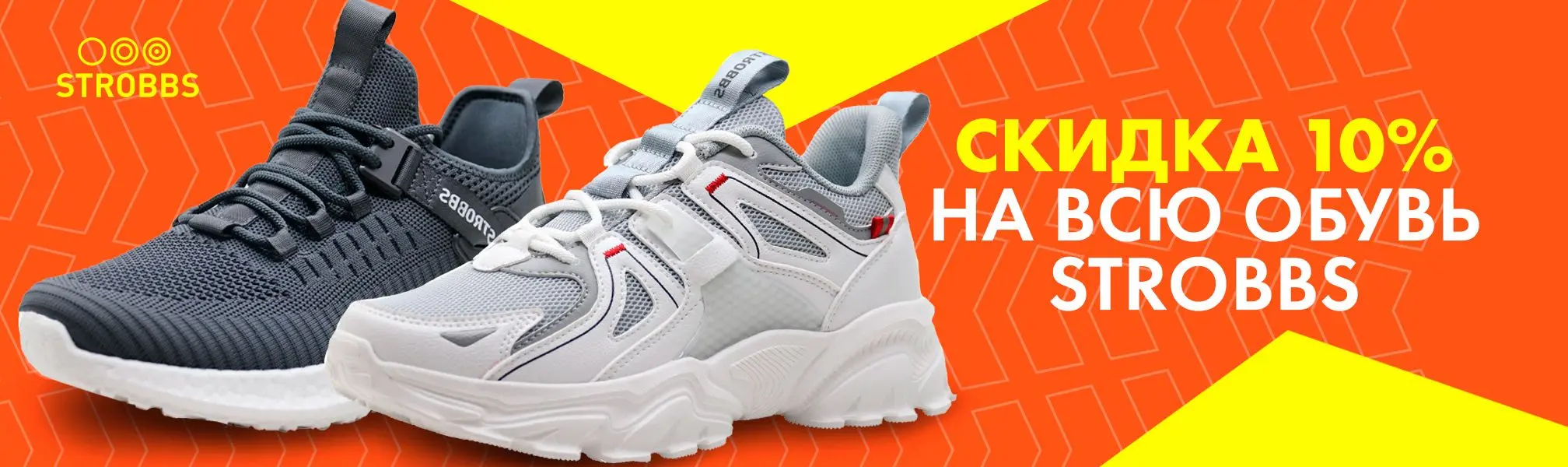 И даже на новую коллекцию! Скидка 10% на всю обувь Strobbs