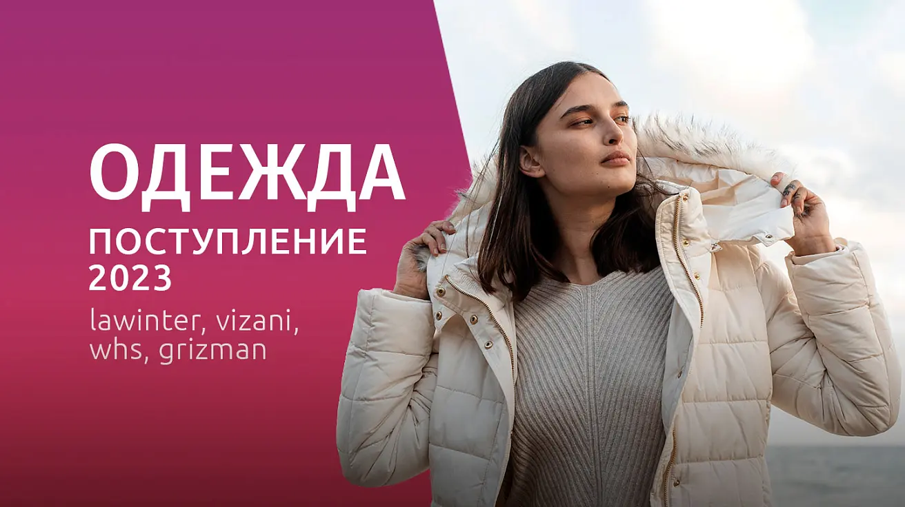 Большой выбор пуховиков, курток и парок Зимняя одежда