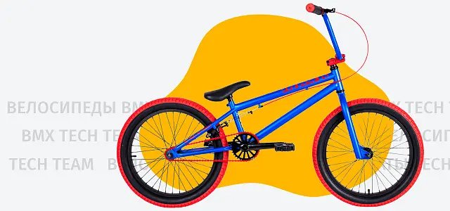 Велосипеды BMX
